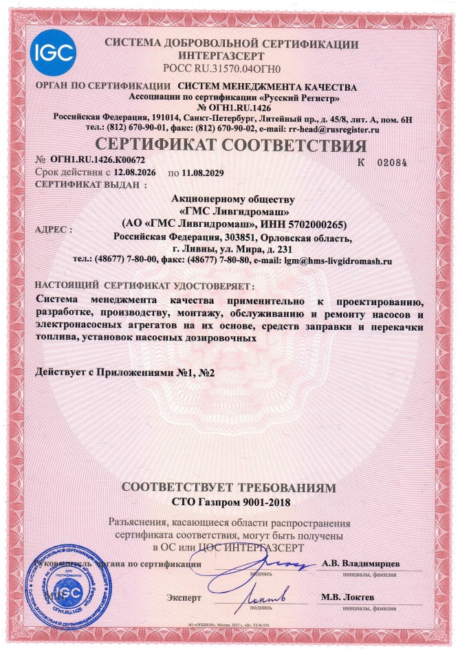 Сертификат СТО Газпром 9001-2018 Сертификат СТО Газпром 9001-2018