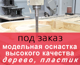 Заказы в производство - литье из пластика, термообработка, гальваника Заказы в производство - литье из пластика, термообработка, гальваника